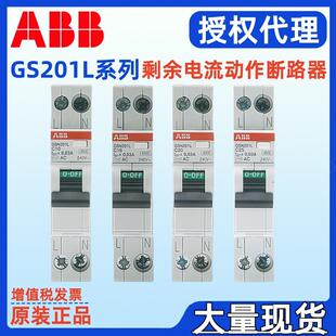 电流C20AC30动作保护器C16剩余GS201CC10C25漏电断路器L