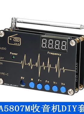 -108MHz散件87FM焊接收音机调频套件DIY组装RDA5807M全频段