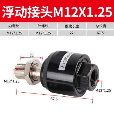 201612万向摆动连接附件FD浮动接头M8*1.25配件14*1.52.5