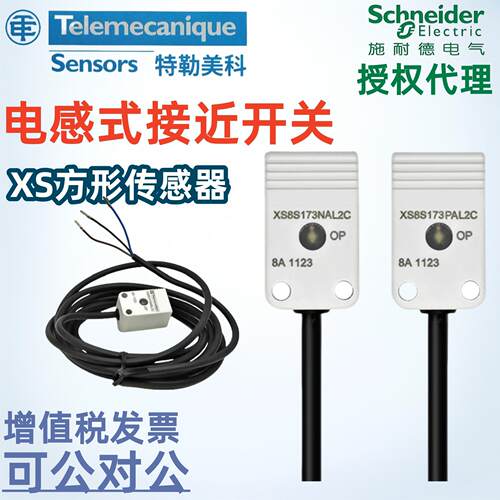 XS8S173NAL2C传感器方形开关电感式XS8S173PAL2C接近NPN
