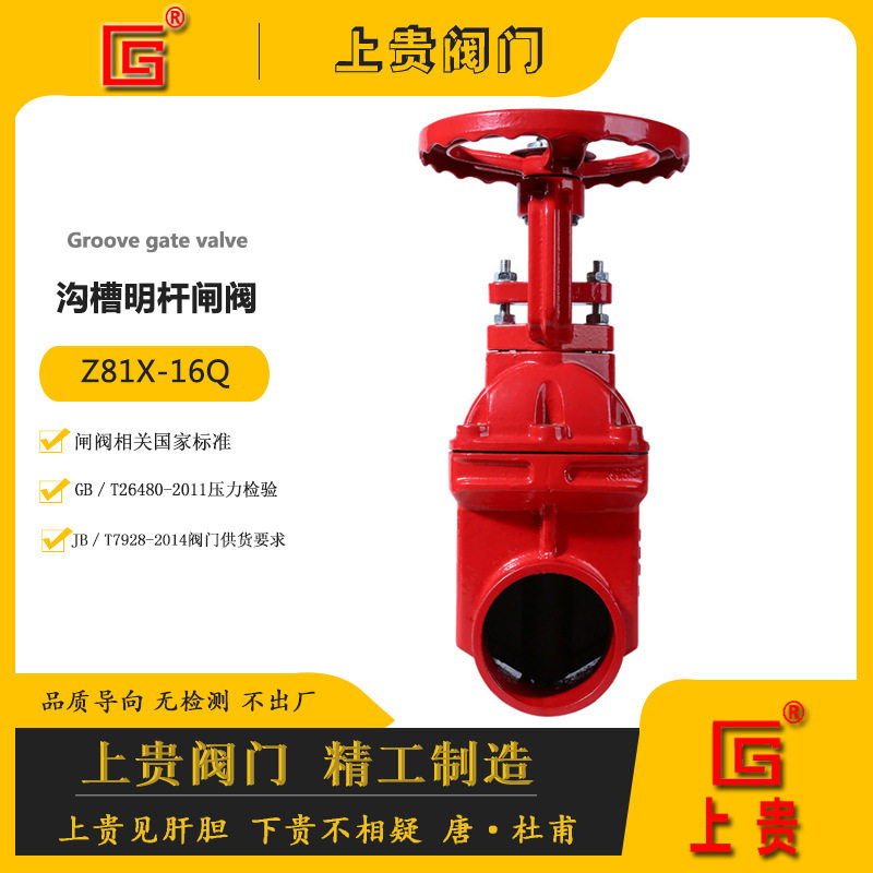 z81x-16q明杆闸阀快装卡箍闸阀泵房消防喷淋管道阀门沟槽水