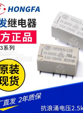 3继电器/继电器脚保持贴片小型磁L2SR继电器信号-2a10HFD3