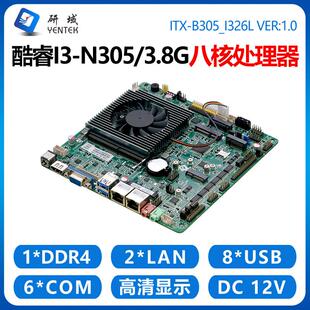 工控一体机B305迷你串N100ITXi3N305核 双主板研域网口5G68 电脑