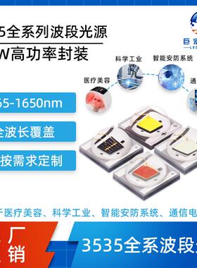 光源AI700nm710nm720nm730nm740nm智能红外led检测灯珠分析仪