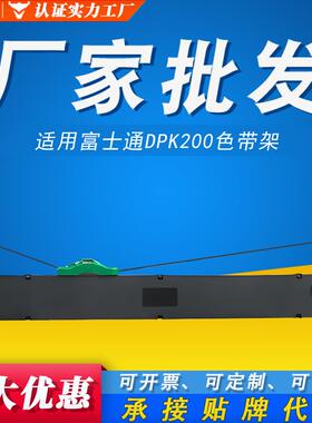 色带架适用框DPK200Z色带DPK200HDPK200SDPK200富士通DPK210