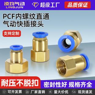 气管快插接头PCF8-02内螺纹内丝快速4-M5/6-01/10-03气动元件
