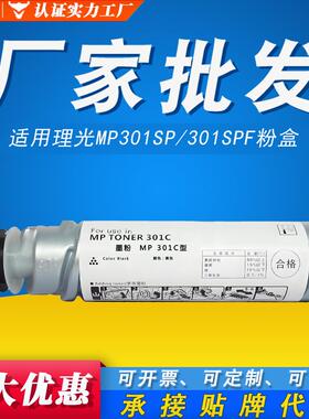 MP301C墨盒Ricoh打印机理光Ricoh粉盒MP301SP碳适用301SPF301