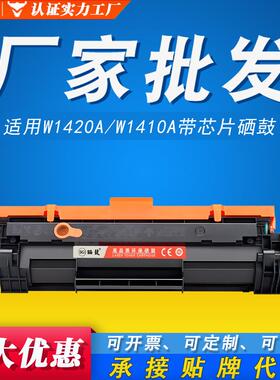 惠普HP硒鼓141A适用M110wW1420AM139we142A墨粉盒3509W1410A