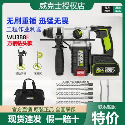 电锤工业冲击钻锂电方柄电锤充电式多功能电动工具级WU388F