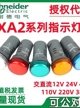 LEDXA2EVB4LC德ACDC24V施耐绿色蓝色红色指示灯信号灯.XA2EVB3LC