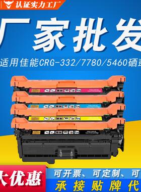 7700cdn硒鼓CRG-7750打印机佳能5460LBP7780适用碳墨粉332粉盒