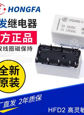 继电器HFD2/005-S-L2-D 10脚1A继电器5v直插磁保持继电器小型