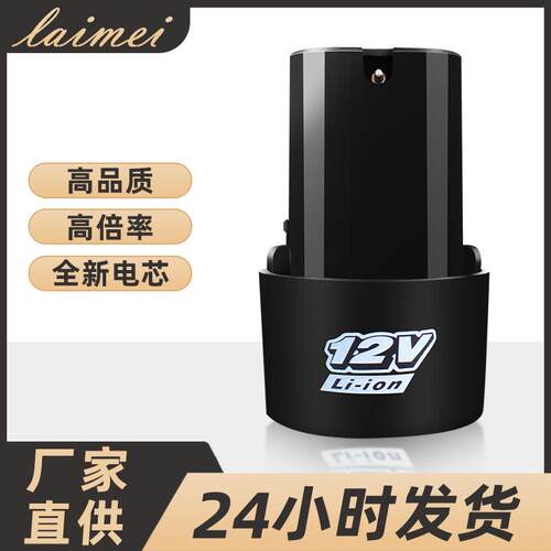 电池螺丝刀现货12Vb电动工具18650电动通用电池电钻款手全新