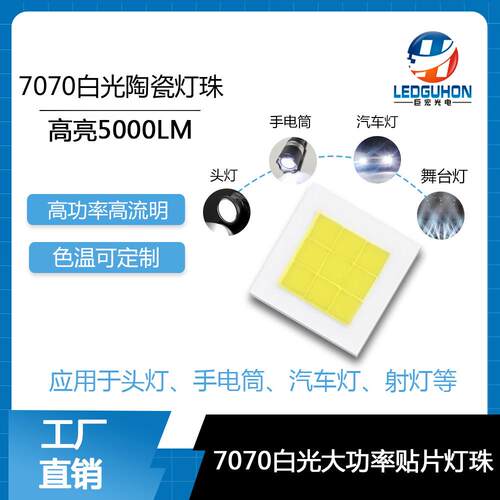 手电筒高亮平面XHP70强光ledled灯珠7070白光灯珠灯珠7070白光