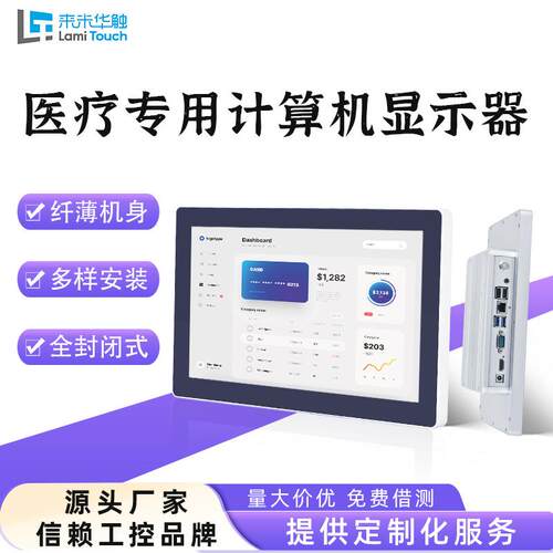 节能监控静音医疗全封闭式专用触控屏高效远程散热工控一体机