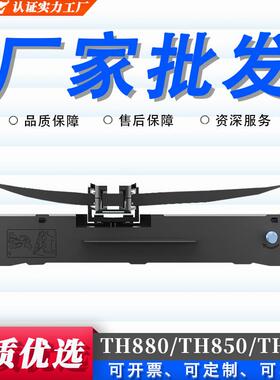 TH850TH650TH850GTH880色带适用色带架THSD002加普威TH680框