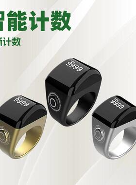 跨境电子计数器指环中东手智能戒指电子计数器按APP智能蓝牙