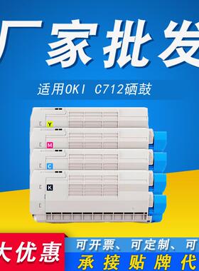 激光打印机C712dnC712nC712专用OKI适用712粉盒硒鼓鼓架