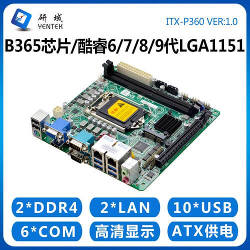 76/电脑8定制主板双网ITX针代9/B365LGA1151工控机P360/迷你台式