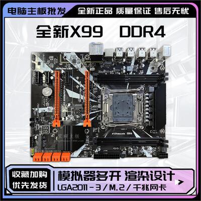 2678V3CPU全新套装2680X99-针电脑主板DDR4M.2E5台式机2011v3