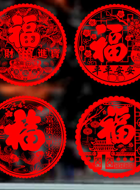 红色福字窗花贴静电无胶窗花贴门贴新春装饰品防水PVC玻璃剪纸贴