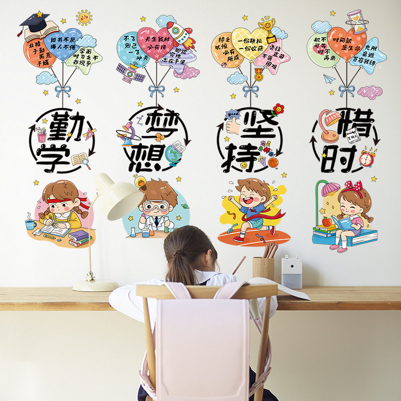 小学班级教室文化墙面黑板报自习室装饰布置励志墙贴画纸激励标语