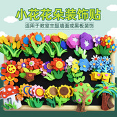 幼儿园装 创意墙贴组合班级布置 饰材料DIYEVA立体墙贴笑脸小花朵装