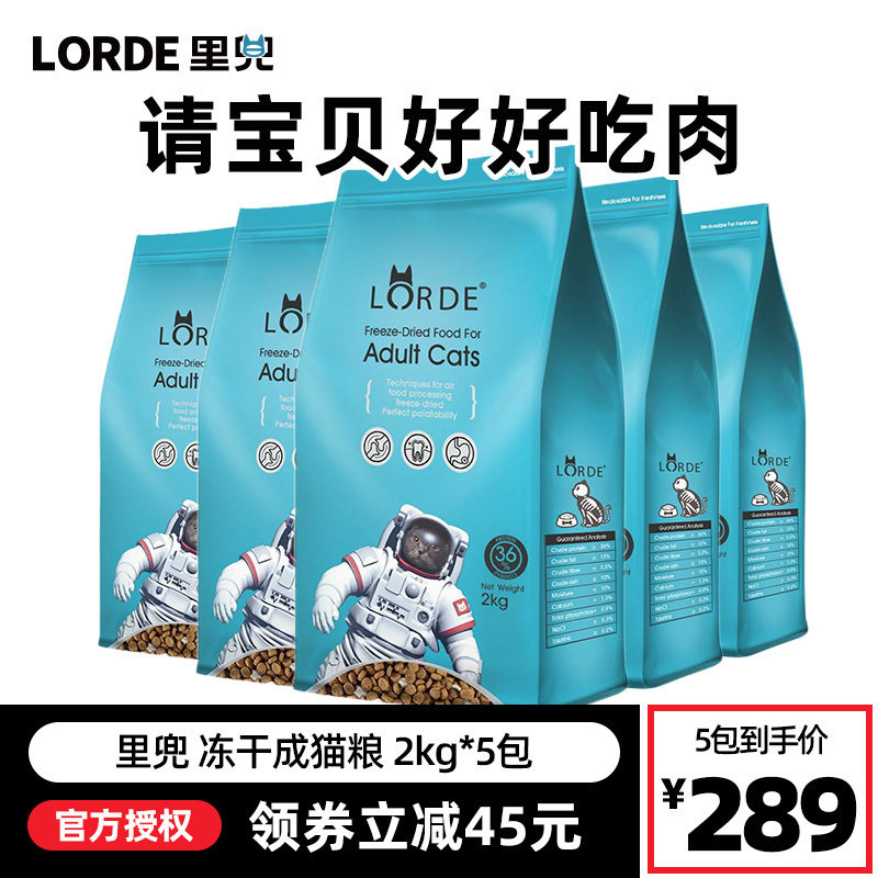 LORDE里兜冻干猫粮成猫粮2kg*5包全价天然猫主粮营养鳕鱼10kg20斤怎么样,好用不?