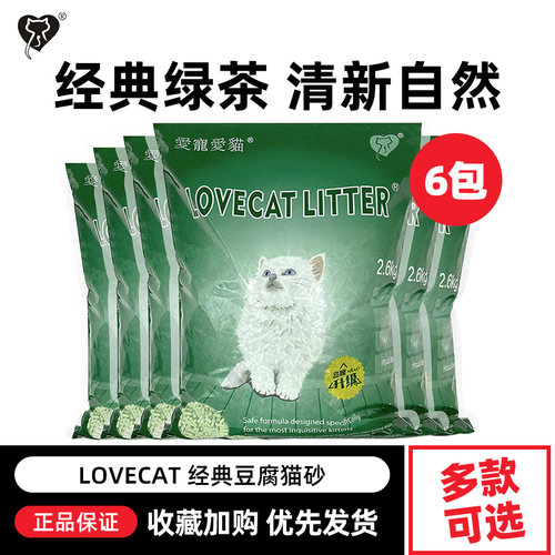 爱宠爱猫lovecat豆腐猫砂litter