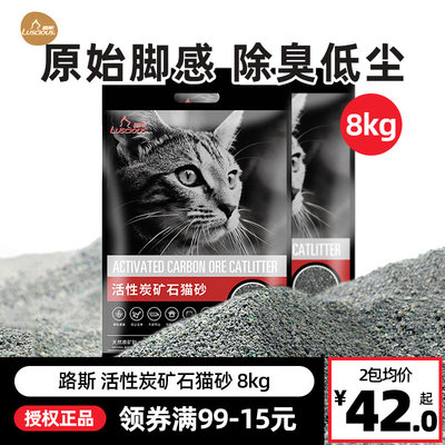 路斯矿石活性炭猫砂8kg