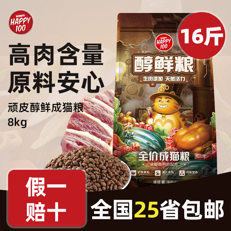 wanny顽皮醇鲜猫粮10kg辽宠