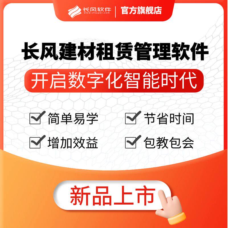 长风钢管扣件盘扣租费结算软件2026新版租赁软件正版免费售后