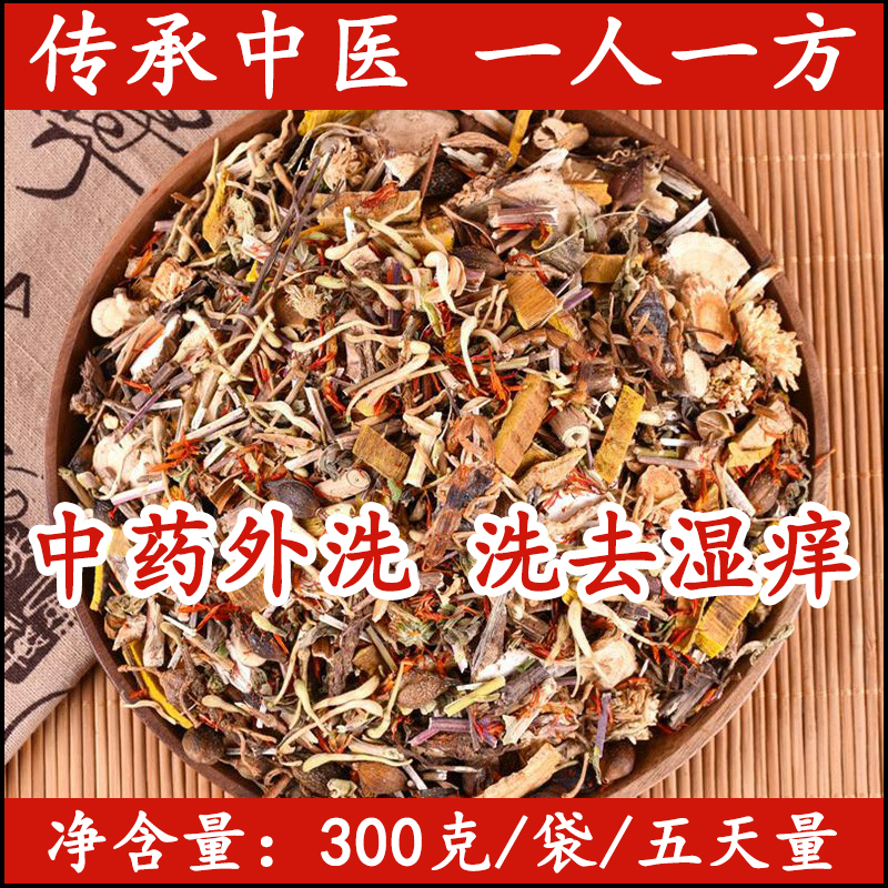 湿疹止痒去止根慢性顽固成人儿童阴囊肛周瘙痒止痒中药中草药外洗