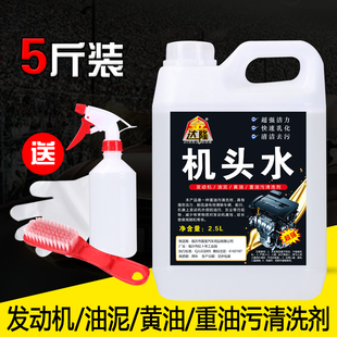 金达隆机头水强力去油污清洗玻璃重油污油泥汽车发动机清洁剂5斤