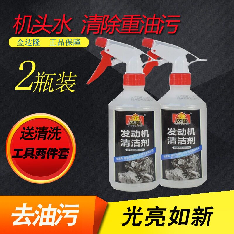 金达隆发动机清洗剂强力机头水图片
