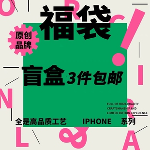 xsmax 13Pro菲林12 橘子小站手机壳盲盒iPhone 14手机壳福袋imd