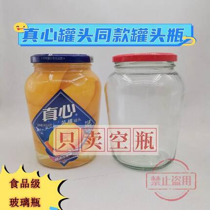 加厚耐高温罐头瓶食品级空瓶880毫升水果罐头专用瓦罐密封罐收纳