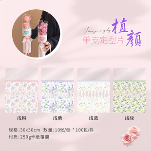 材料植颜单支鲜花定型片花艺包装 材料女神节包花 鲜花包装 网红新品