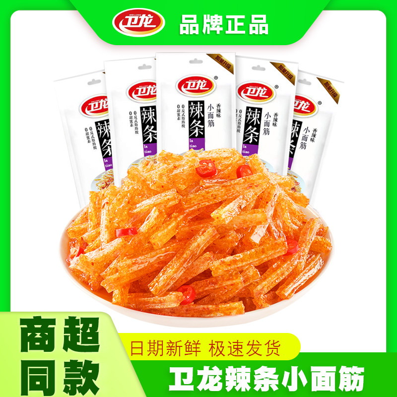 卫龙辣条小面筋网红解馋90后儿时怀旧童年小吃香辣零食素肉小包装