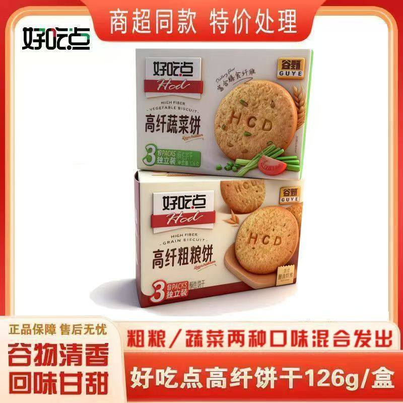 好吃点126g高纤粗粮消化蔬菜饼干营养早餐办公室下午茶休闲小零食