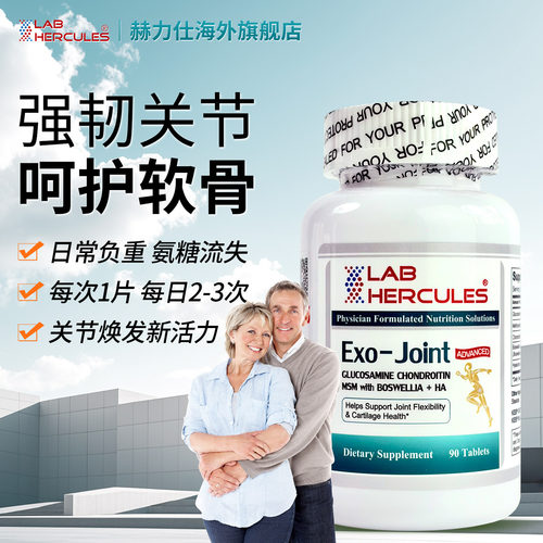 赫力仕硫酸氨糖软骨素舒缓关节膝