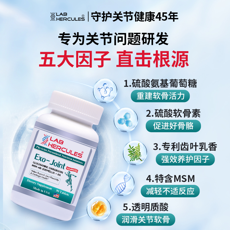赫力仕硫酸氨糖软骨素保护关节