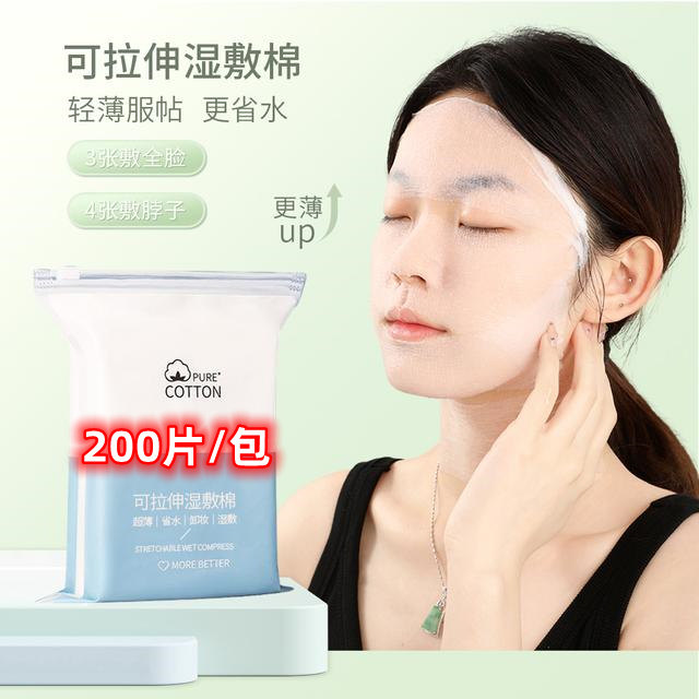 湿敷棉超薄可拉伸】轻薄温和敷脸专用化妆棉片卸妆棉省水全脸服帖