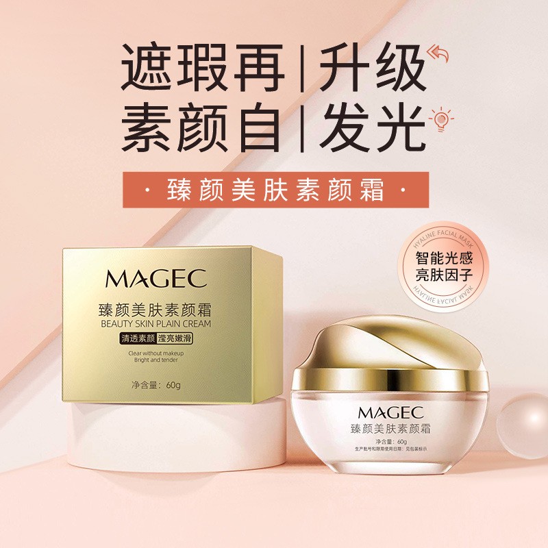 MAGEC朱莉欧同款臻颜美肤素颜霜明星推荐茱莉欧自然妆不假白正品