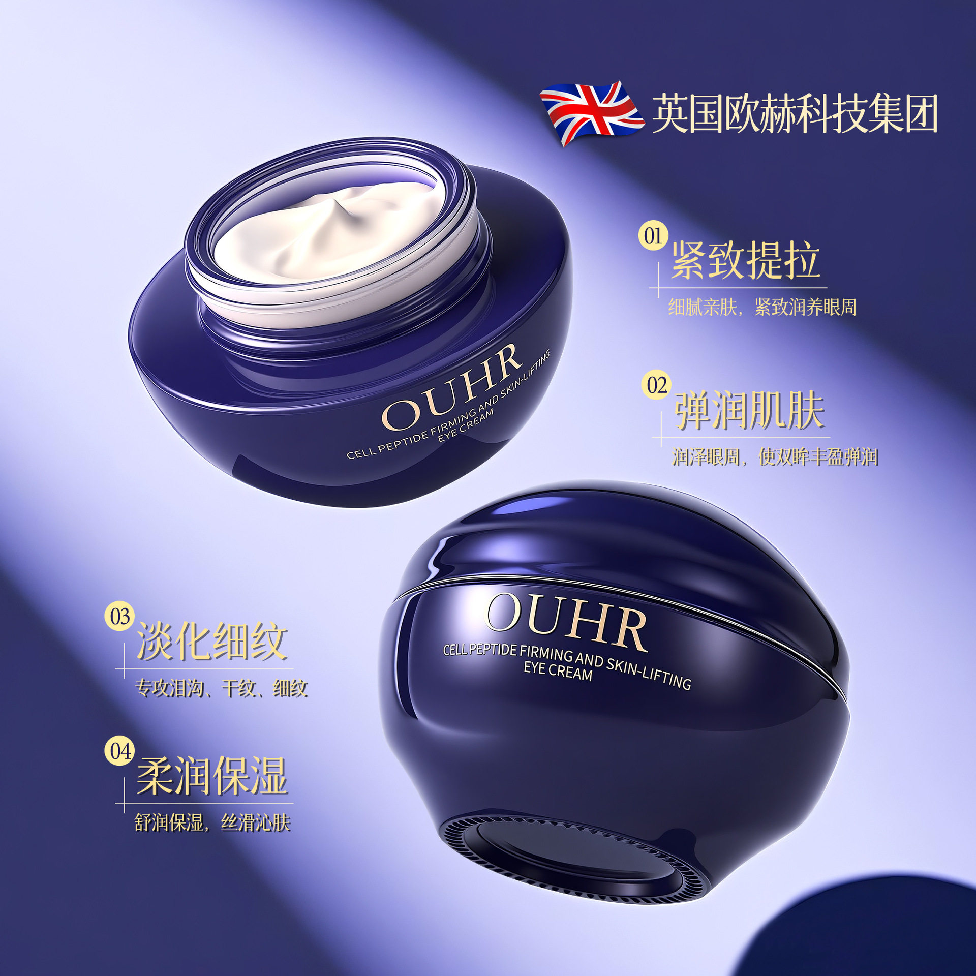 英国OUHR品牌细胞千肽抗皱眼霜提拉紧致焕颜祛淡化黑眼圈细纹眼袋