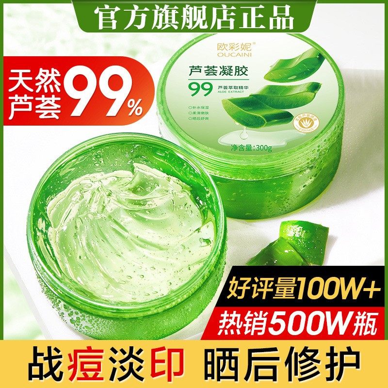欧彩妮芦荟胶正品痘痘淡印膏补水舒缓保湿去痘印面霜男女士300ml
