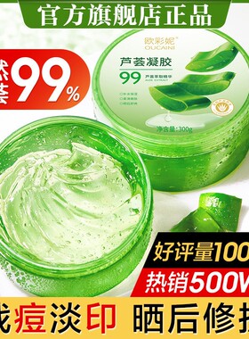 欧彩妮芦荟胶正品痘痘淡印膏补水舒缓保湿去痘印面霜男女士300ml