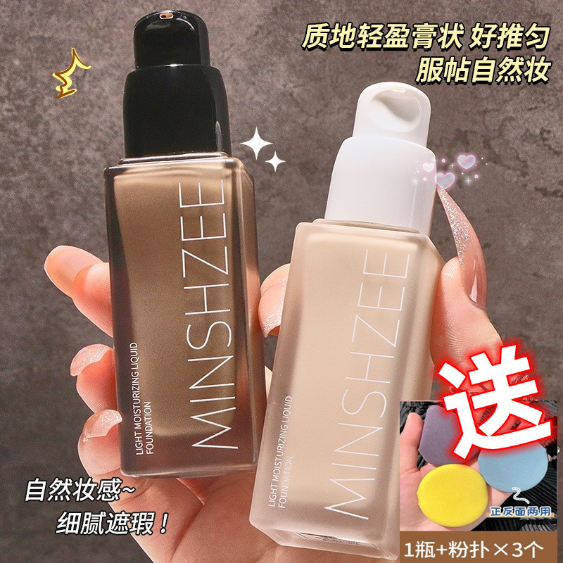 粉底液持久不脱妆遮瑕油皮干皮女无瑕光感遮暇无暇美肌水润保湿