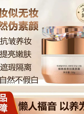 贵妇膏素颜霜官方正品懒人提亮保湿烟酰胺面霜裸妆隔离遮瑕三合一