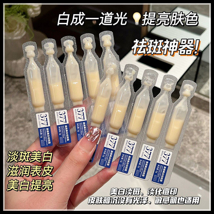 377美白祛斑次抛精华液嫩白去黄淡斑霜改善暗沉肤色提亮肤色正品